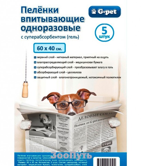 Фото: Пеленки G-Pet для собак, 5 шт. Магазин для животных ЗооПуть